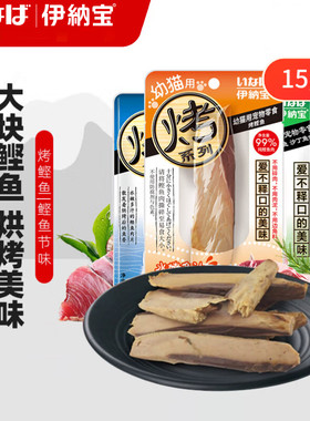 伊纳宝妙好烤鲣鱼条猫咪零食CIAO烧鱼柳成幼猫通用高蛋白磨牙肉干