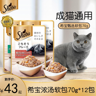 希宝软包35g猫罐头幼猫零食成猫补水营养进口慕斯浓汤湿粮包70g