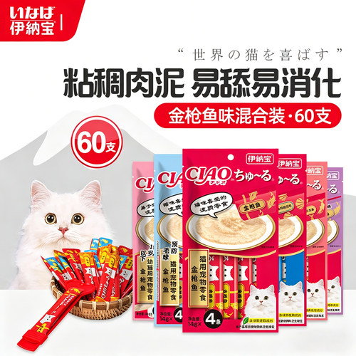 ：伊纳宝CIAO啾噜妙好猫条补水