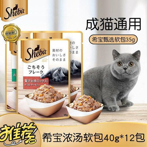 希宝进口35g40g软包12包