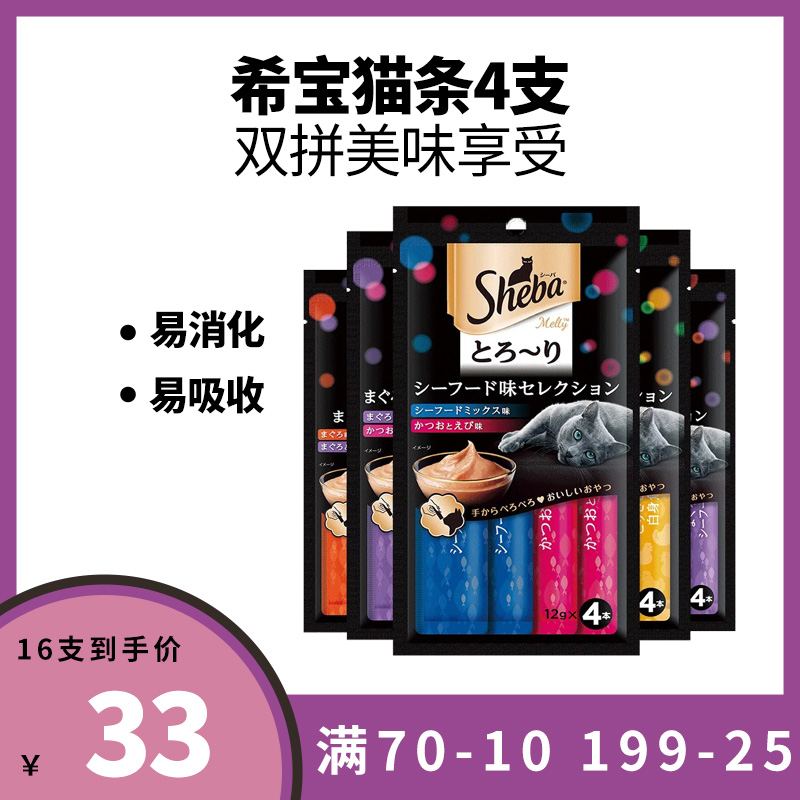 猫条希宝sheba进口成幼猫营养增肥猫咪湿粮包流食猫零食48g*4包