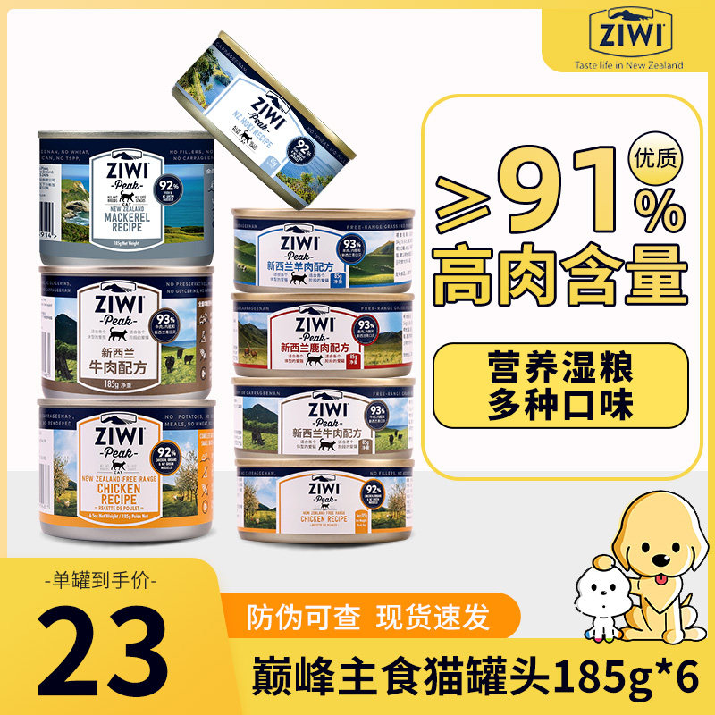 新西兰进口ziwi巅峰猫罐头185g*6增肥营养牛鸡肉猫湿粮猫咪主食罐,宠物/宠物食品及用品,猫零食罐,淘宝优惠券,粉丝福利购,淘宝优惠卷