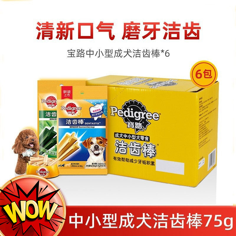 宝路狗狗零食洁齿棒成幼犬钙奶棒咬胶磨牙棒耐咬宠物洁牙棒零食