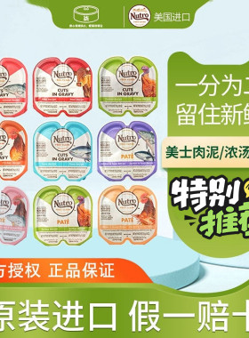 nutro美士一分为二餐盒猫罐头猫咪零食成幼猫咪湿粮75g主食级罐