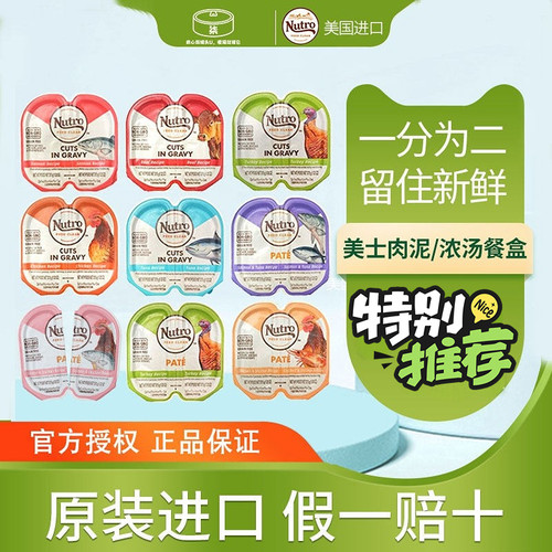 nutro美士一分为二餐盒猫罐头猫咪零食成幼猫咪湿粮75g主食级罐