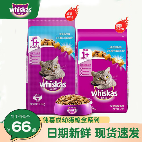 伟嘉猫粮10kg成猫全价猫咪主粮海洋鱼牛肉通用型囤货装3.6kg