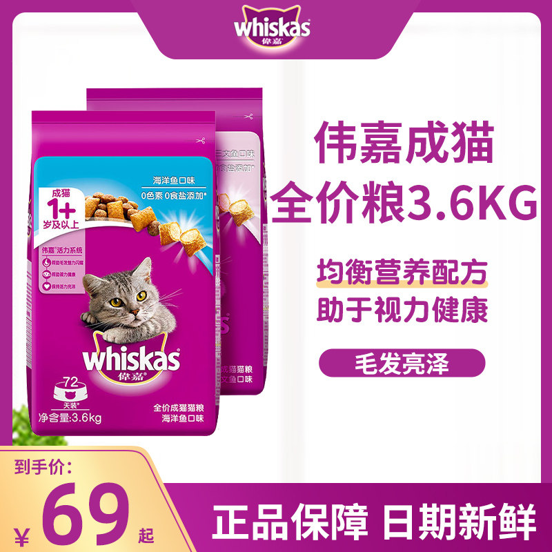 伟嘉猫粮3.6kg成猫猫粮海洋鱼味猫吞拿鱼三文鱼营养增肥全价主粮