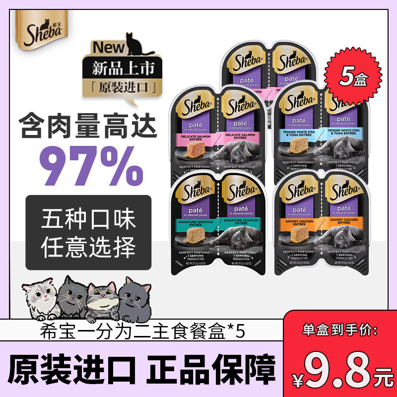 sheba希宝一分为二餐盒猫罐头成幼猫咪零食营养增肥主食罐头75g*6,宠物/宠物食品及用品,猫零食罐,淘宝优惠券,粉丝福利购,淘宝优惠卷