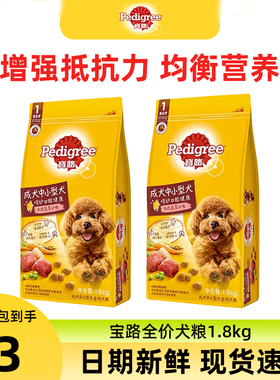 宝路狗粮1.8kg中小型老年犬通用全价犬粮金毛泰迪牛肉鸡肉味主粮