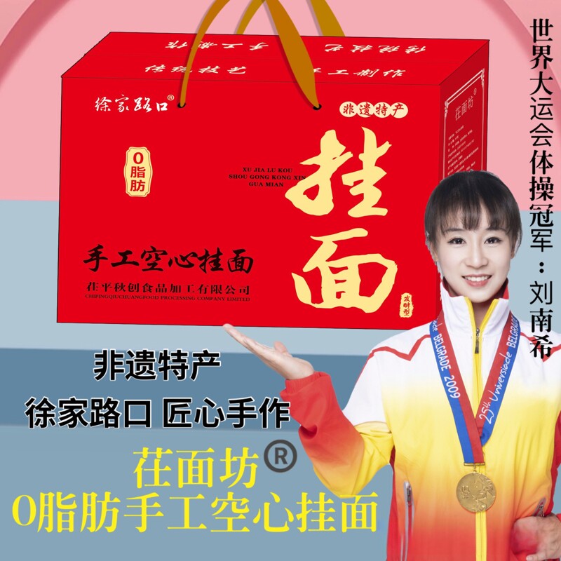 徐家路口手工空心挂面山东特产0脂肪儿童辅食发酵型2kg礼盒包邮