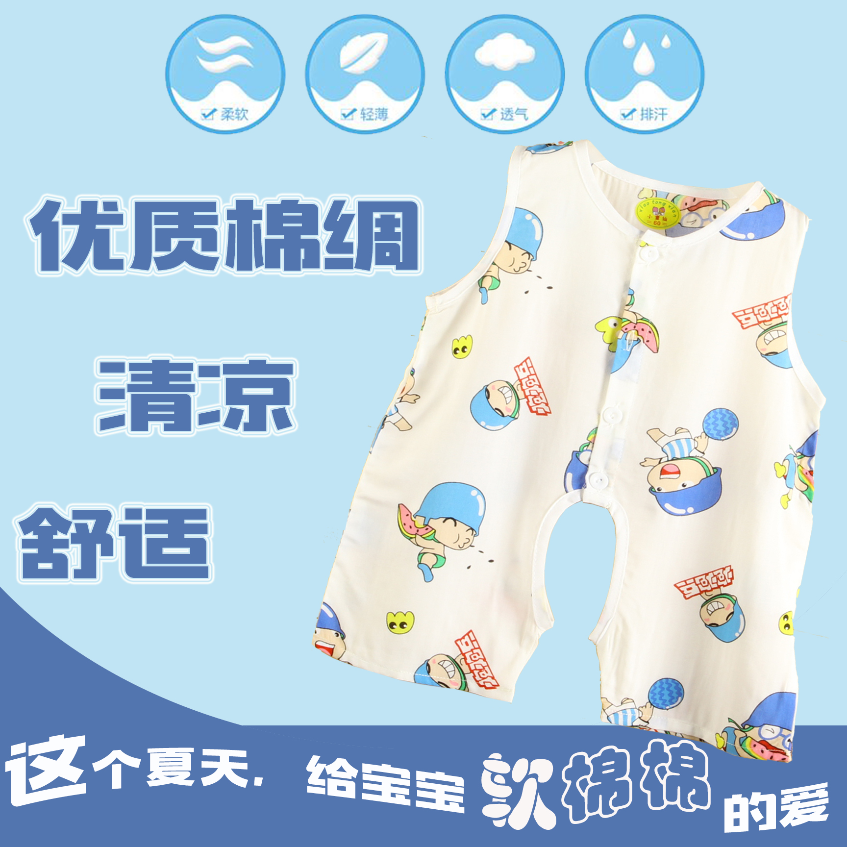 夏季男女童宝宝绵绸人造棉连体衣