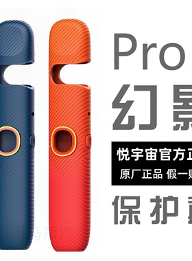 原厂正品保护套幻影PRO硅胶全包