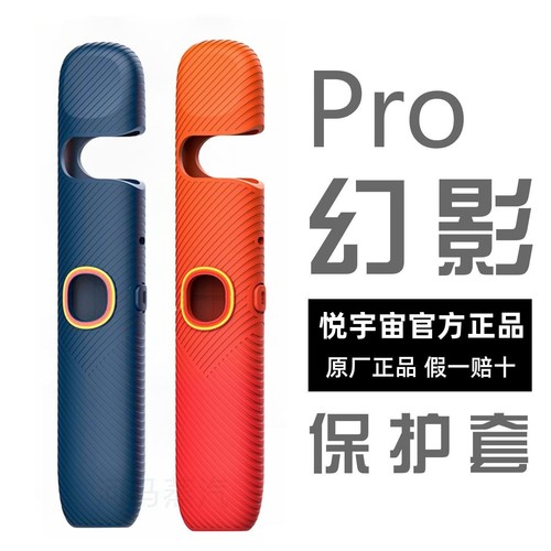 原厂正品保护套幻影PRO硅胶全包