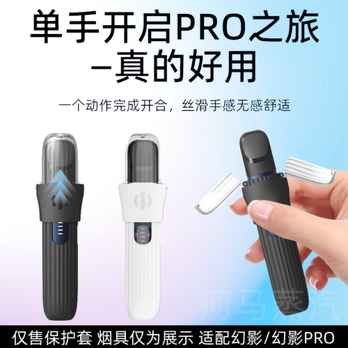 适配悦刻5代幻影6代PRO保护壳