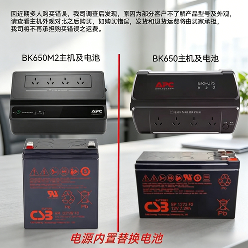 施耐德APC电源内电池