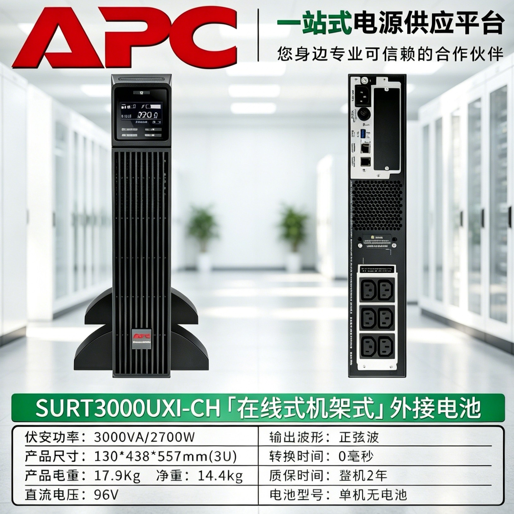 APCUPS电源Smart-UPS RT SURT3000UXI-CH 外接电池组电池柜机房