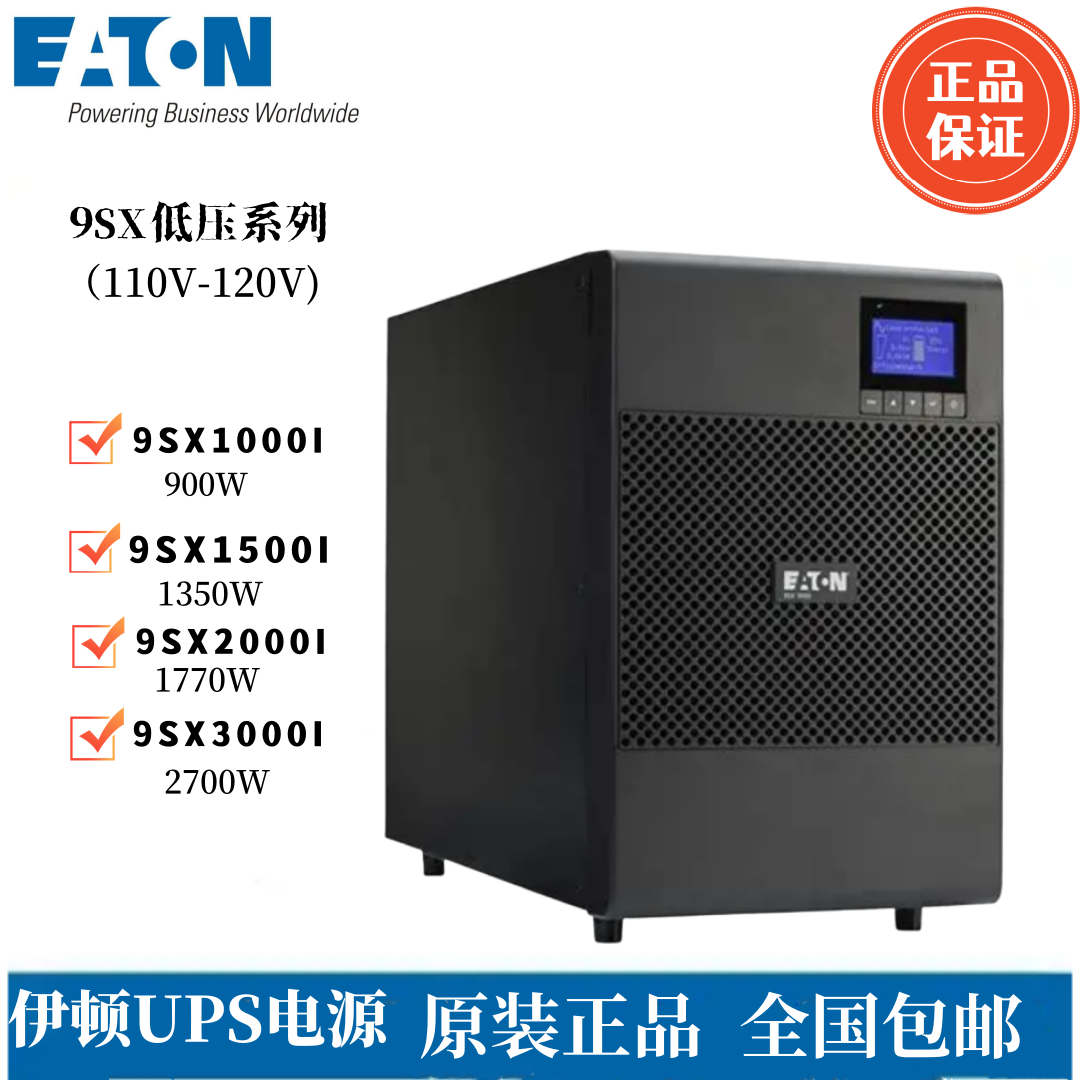 伊顿船用电源9SX1000I2000I3000I