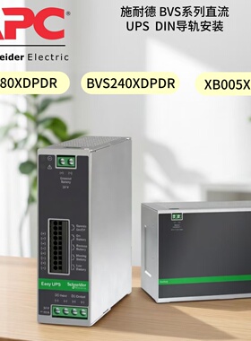 XB005XPDR BVS系列直流UPS电源BVS480XDPDR DIN导轨 BVS240XDPDR