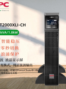 APC Smart-UPS RT  SURT2000XLI-CH SURT3000XLI-CH UPS纯正弦波