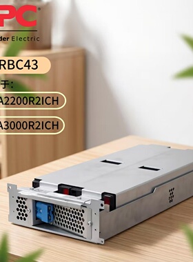 APC原装内置电池 RBC43 SUA2200R2ICH SUA3000R2ICH专用电池组