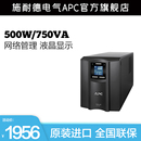 CH在线互动500W 施耐德SMC750I 750VA塔式 UPS不间断电源