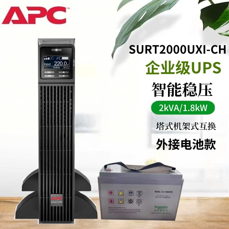 APCUPS电源 Smart-UPS SURT2000UXI-CH 长机外接电池组电池柜延时