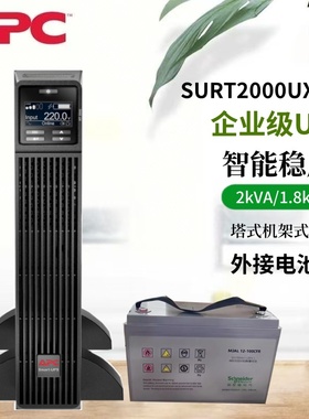APCUPS电源 Smart-UPS SURT2000UXI-CH 长机外接电池组电池柜延时