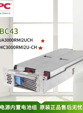 APC原装内置电池 RBC43 SUA2200R2ICH SUA3000R2ICH专用电池组