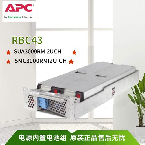 APC原内置蓄电池RBC43RBC151