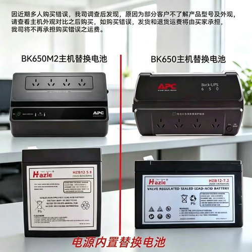 施耐德APC电源内电池