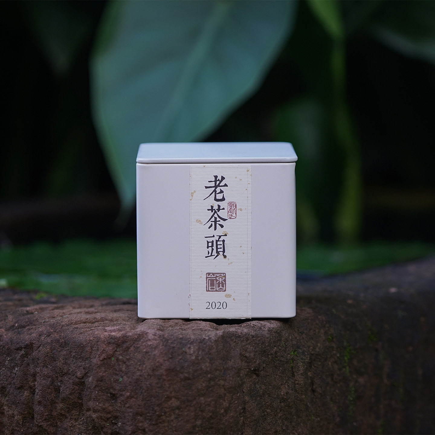 2020年老茶头 掌柜自制熟茶 体验装 云南普洱茶 散装茶 限购二份