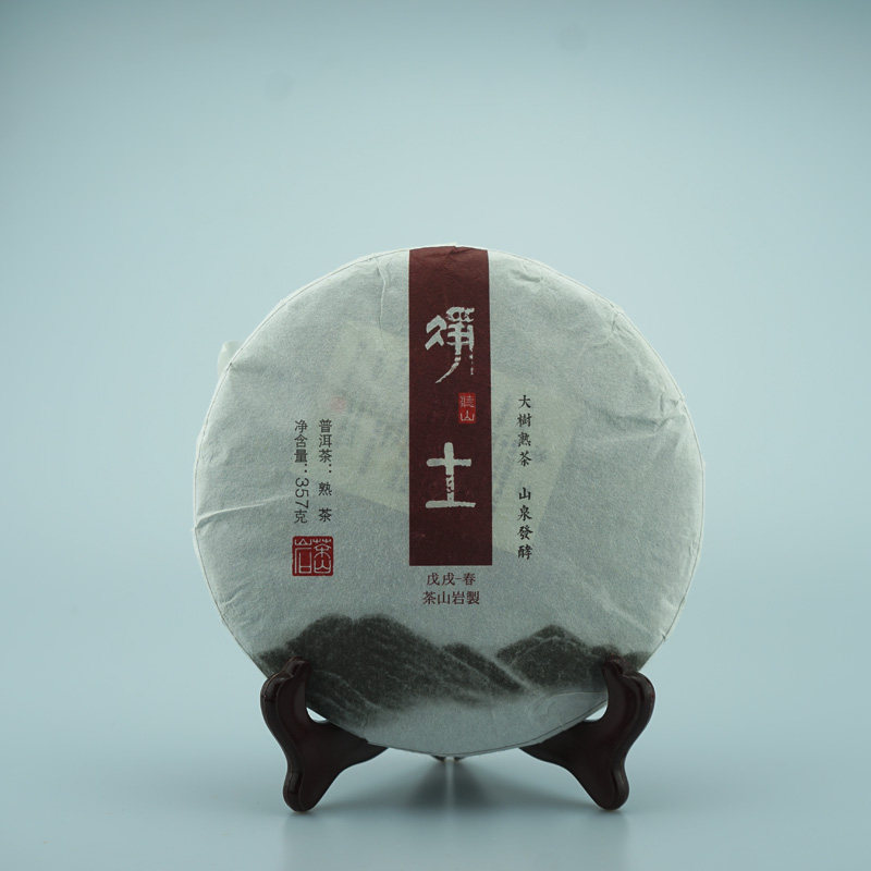 2018年春茶 [净土]普洱熟茶 二楼离地 山泉发酵   357克饼茶