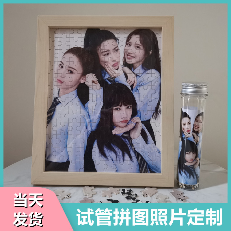 试管拼图照片定制礼物