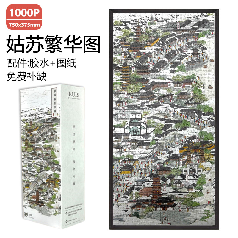 姑苏繁华图国风拼图1000片