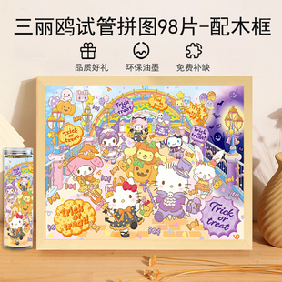 98片三丽鸥试管拼图6岁以上儿童带框益智男女孩8-10岁平图玩具