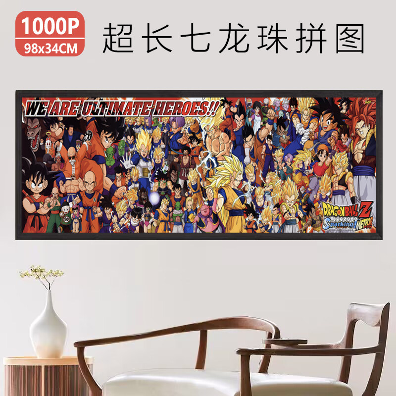 超长七龙珠拼图1000片