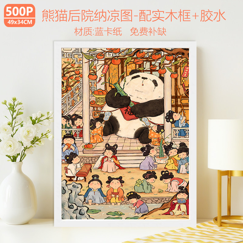 可爱大熊猫拼图500/1000片带框