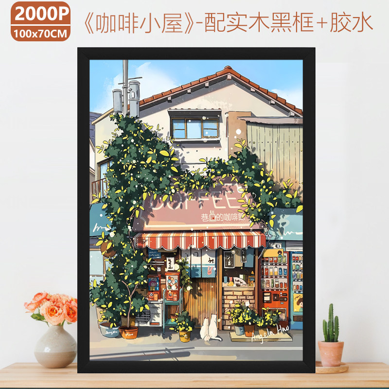 超大拼图2000片带框益智玩具