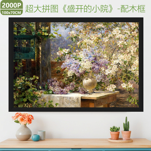 高难度2000片油画拼图成人版 带框高质感解压益智大人玩具生日礼物