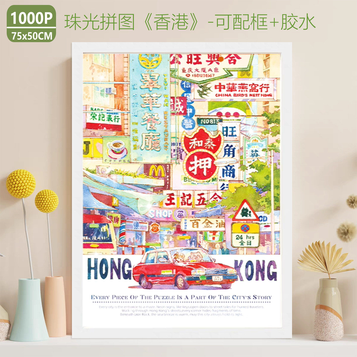香港拼图1000片高质感玩具
