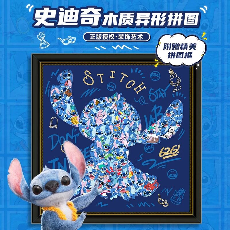星际宝贝史迪奇木质异形拼图带框