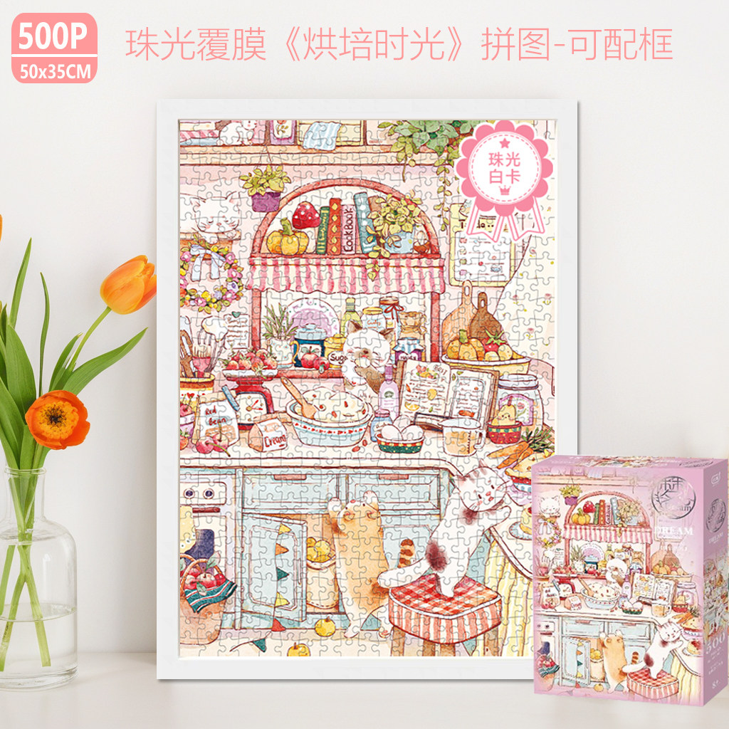 珠光白卡猫咪500片拼图