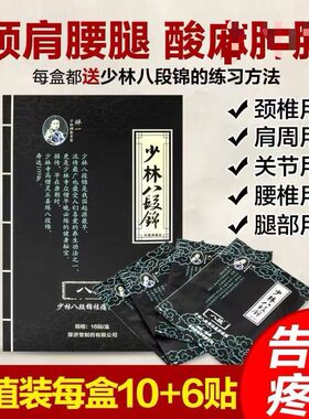八段锦颈肩椎膝盖腰椎关节膏贴