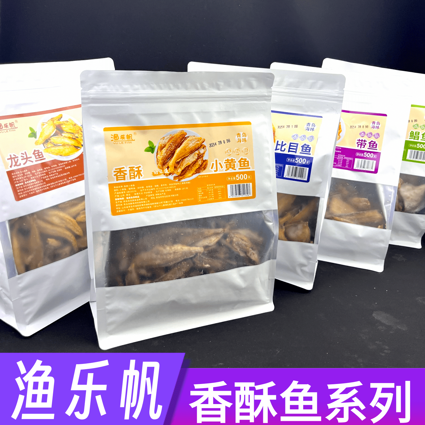 渔乐帆香酥小黄鱼 鲳鱼酥带鱼酥脆即食小黄花鱼干海鲜零食伴手礼