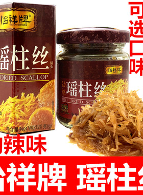 怡祥牌瑶柱丝劲辣味xo酱120克
