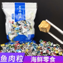 海鲜零食鱼糖海参味鲍鱼味鱿鱼味鲜虾味 山东青岛特产鱼果鱼肉粒