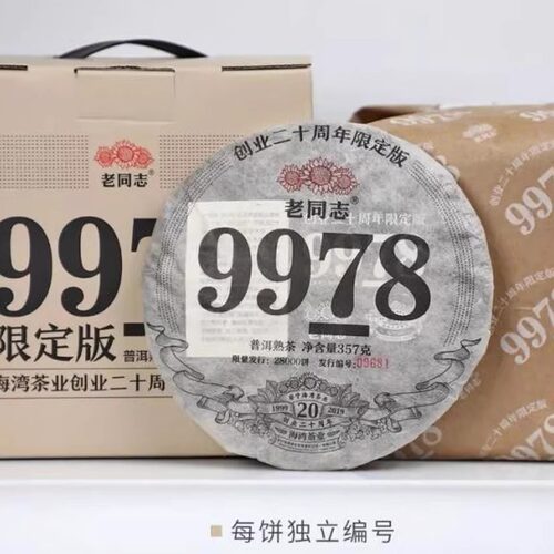 老同志普洱茶 2019年限定版9978 熟饼 357克 熟茶饼