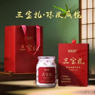 益柑柠 10年三宝扎 咸橄榄 新会天马陈皮 糯米禾秆草