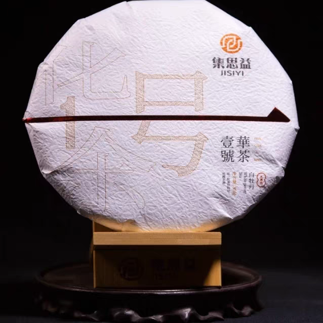 集思益 华茶一号2017年白牡丹 福鼎白茶 300g /饼 白茶590