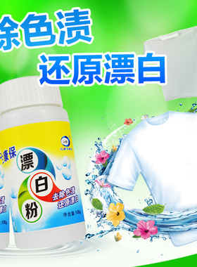 2瓶衣物漂白护理粉兰康保漂白粉剂洁衣水液漂白色衣服除染色护理